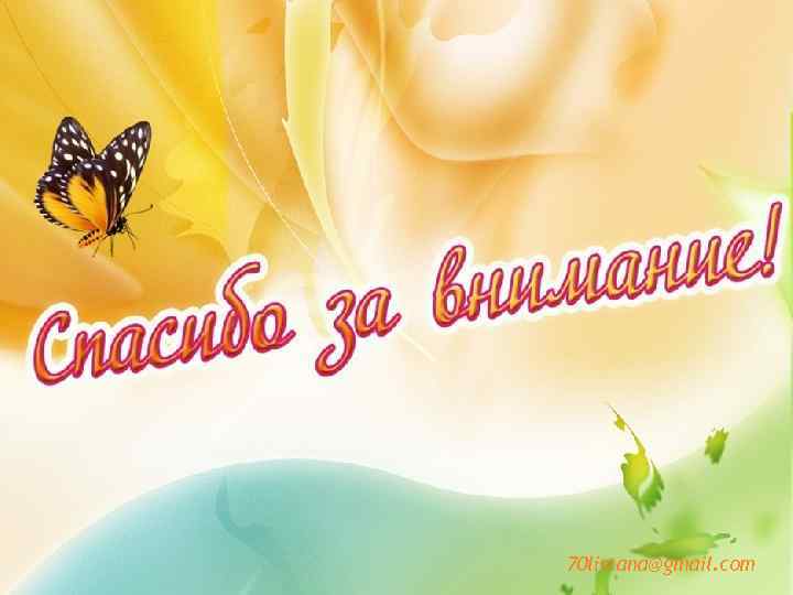 70 listana@gmail. com 