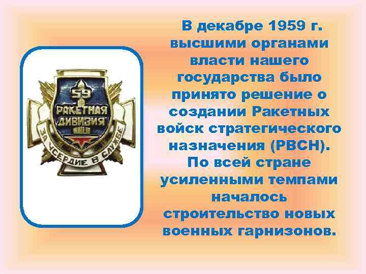 В декабре 1959 г. высшими органами власти нашего государства было В декабре 1959 г. высшими органами власти нашего государства было