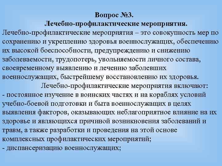 Вопрос № 3. Вопрос № 3.