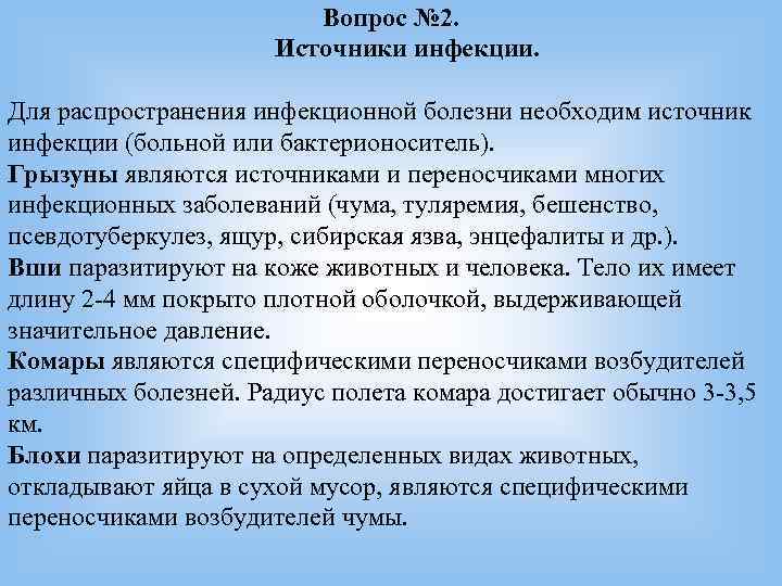 Вопрос № 2. Источники Вопрос № 2. Источники