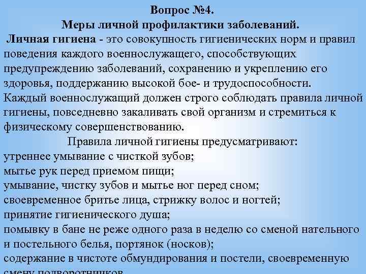 Вопрос № 4. Меры Вопрос № 4. Меры