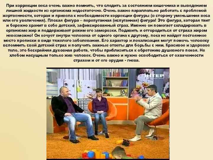  При коррекции веса очень важно помнить, что следить за состоянием кишечника и выведением