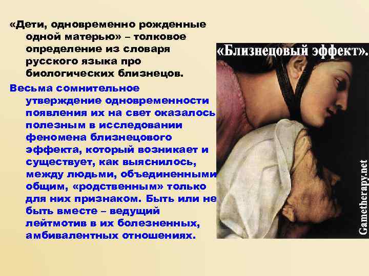  «Дети, одновременно рожденные  одной матерью» – толковое  определение из словаря 
