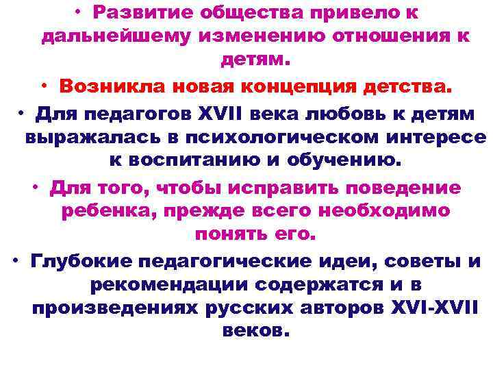   • Развитие общества привело к дальнейшему изменению отношения к   