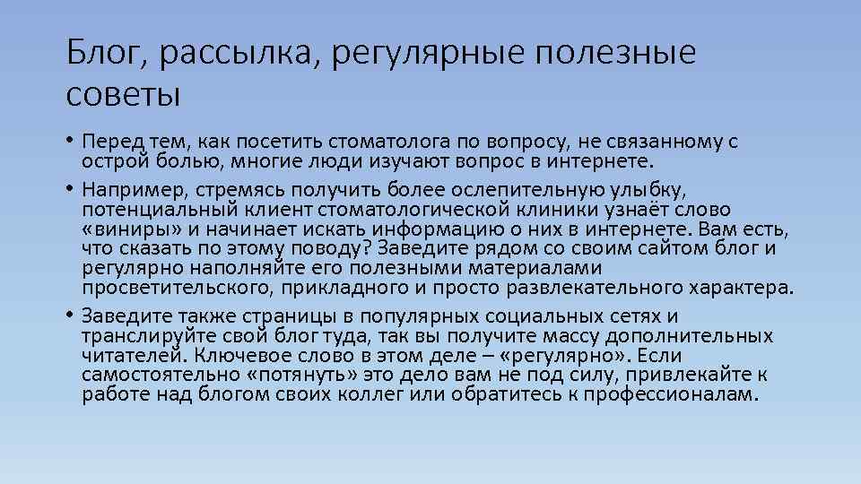 Блог, рассылка, регулярные полезные советы • Перед тем, как посетить стоматолога по вопросу, не