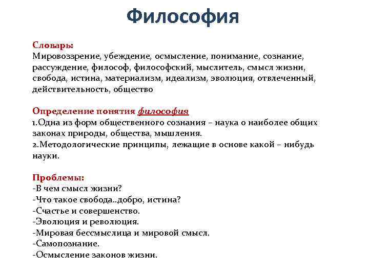 Философские рассуждения. Философия рассуждения. Раскрыть смысл понятия философия. Убеждение это в философии. Раскройте смысл термина философия.