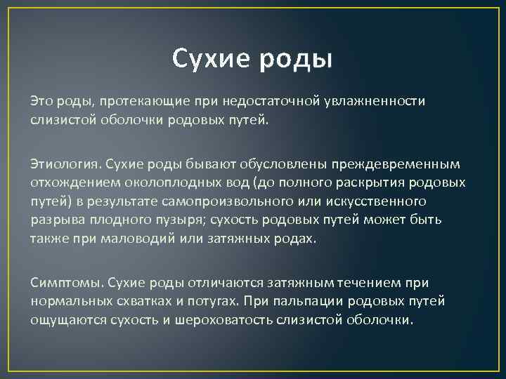 Срочные роды