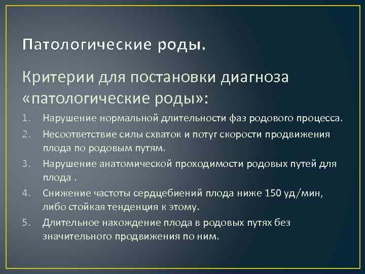 Патологии родов презентация