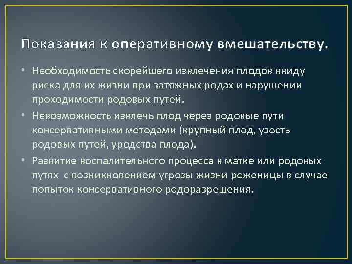 Быстро необходимость. Патологические роды лекция. Патологические роды презентация. Патологические роды актуальность.