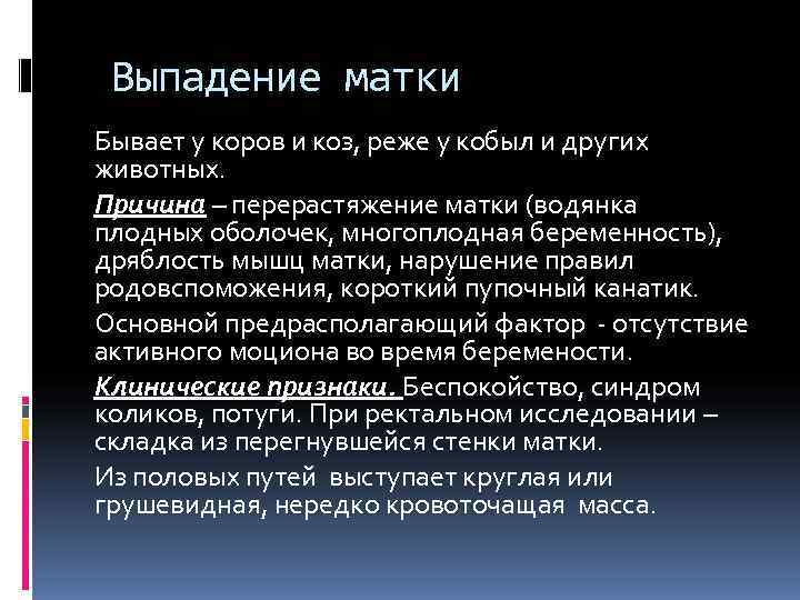 Патология послеродового периода презентация