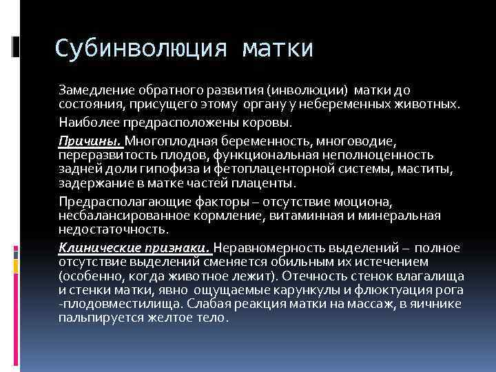 Инволюция это. Субинволюция матки. Причины субинволюции матки. Послеродовая субинволюция матки. Субинволюция матки УЗИ.