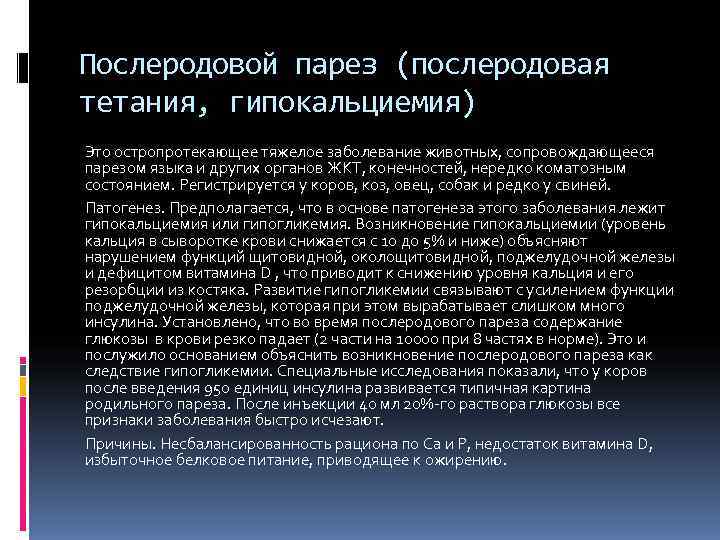 Патологии послеродового периода презентация