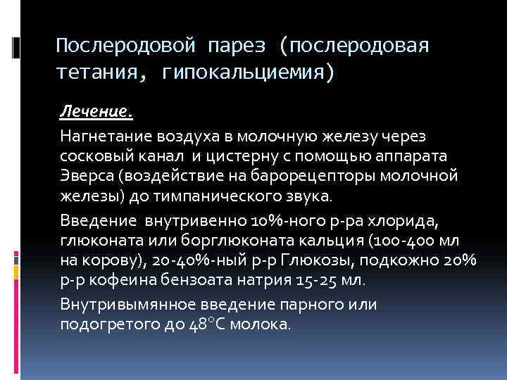 Патологии послеродового периода презентация