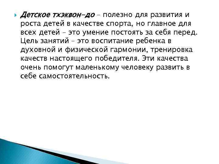   Детское тхэквон-до – полезно для развития и роста детей в качестве спорта,