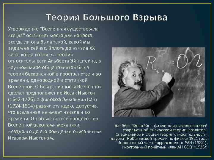    Теория Большого Взрыва Утверждение 