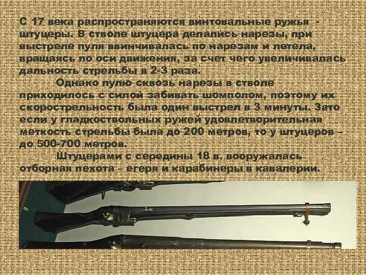 ОГНЕСТРЕЛЬНОЕ ОРУЖИЕ Порох или близкий к