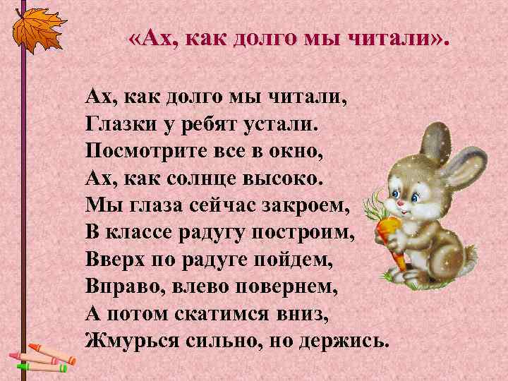   «Ах, как долго мы читали» .  Ах, как долго мы читали,