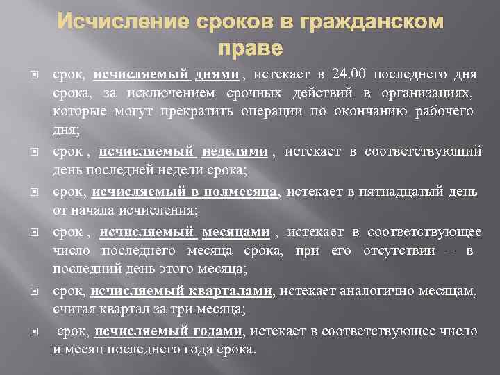 Виды сроков в гражданском праве схема