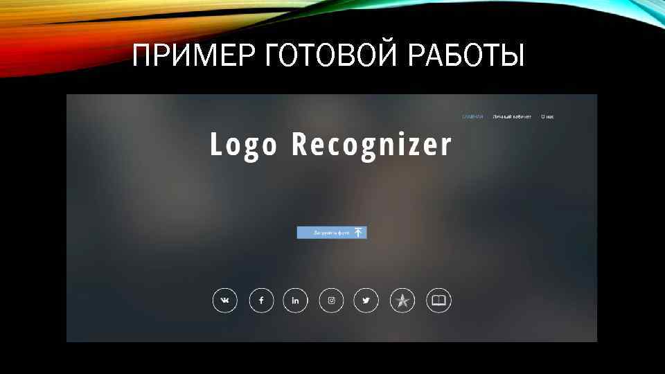 ПРИМЕР ГОТОВОЙ РАБОТЫ 