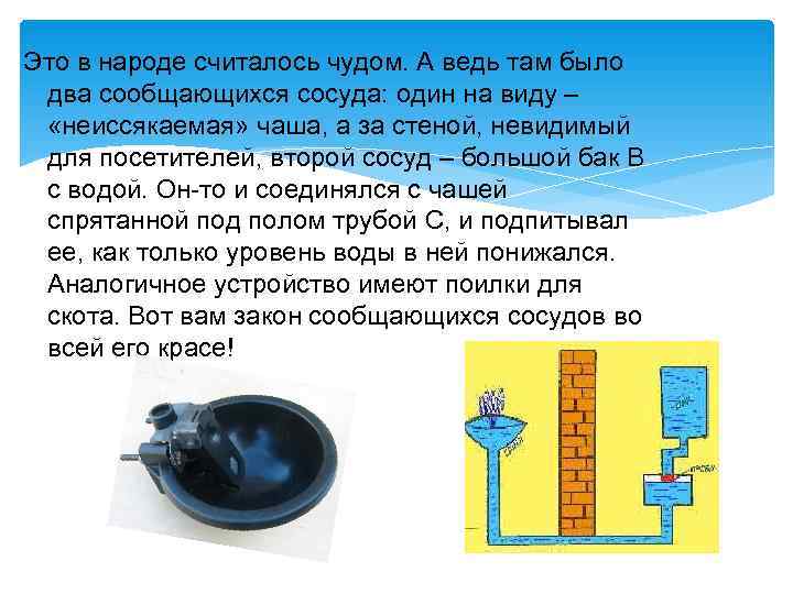 В два сообщающихся сосуда разделенных трубкой с краном налита жидкость до указанных на рисунке