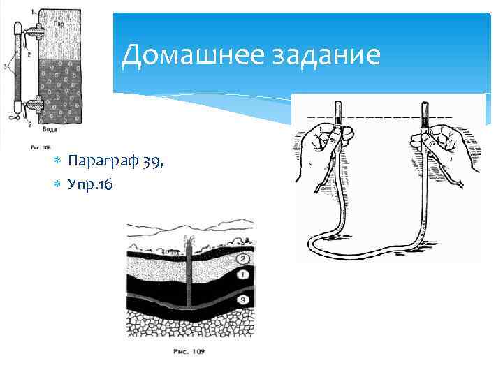   Домашнее задание Параграф 39,  Упр. 16 