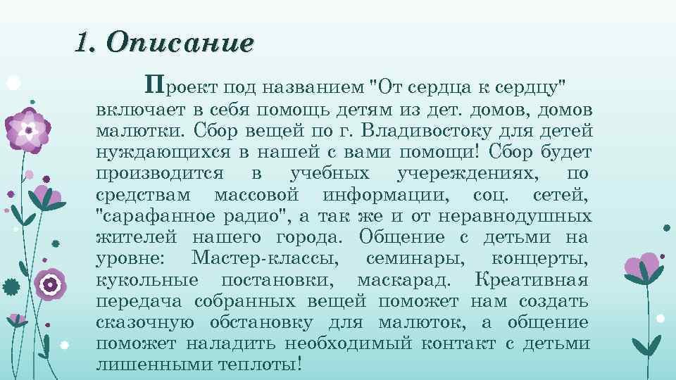 1. Описание Проект под названием 