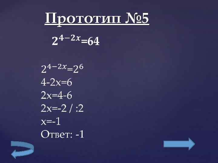   Прототип № 5 