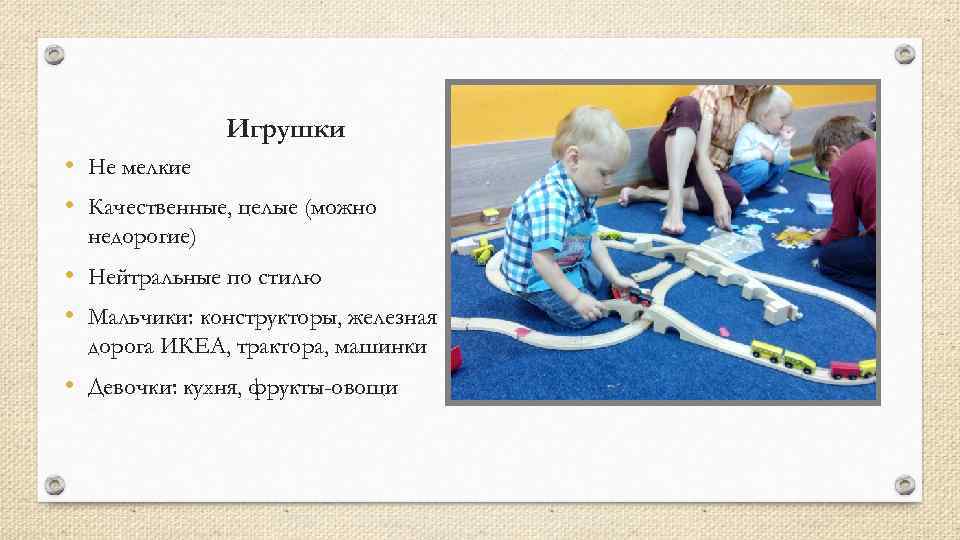     Игрушки • Не мелкие • Качественные, целые (можно  недорогие)