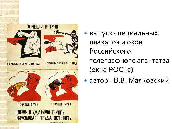 выпуск специальных плакатов и окон Российского телеграфного агентства (окна выпуск специальных плакатов и окон Российского телеграфного агентства (окна