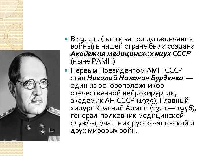 В 1944 г. (почти за год до окончания войны) в нашей стране В 1944 г. (почти за год до окончания войны) в нашей стране