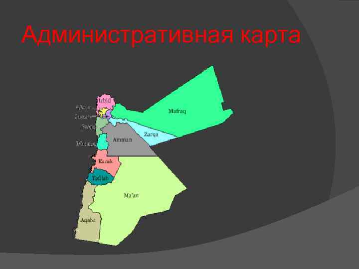 Административная карта 