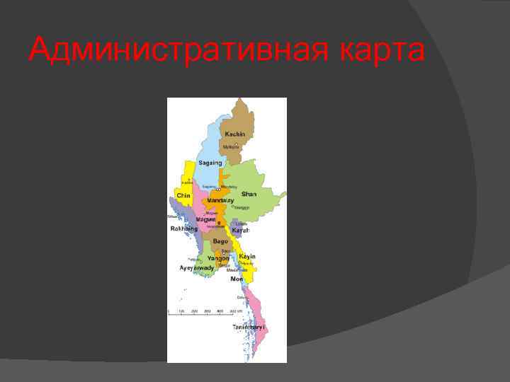 Административная карта 