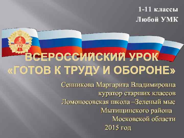       1 -11 классы     Любой