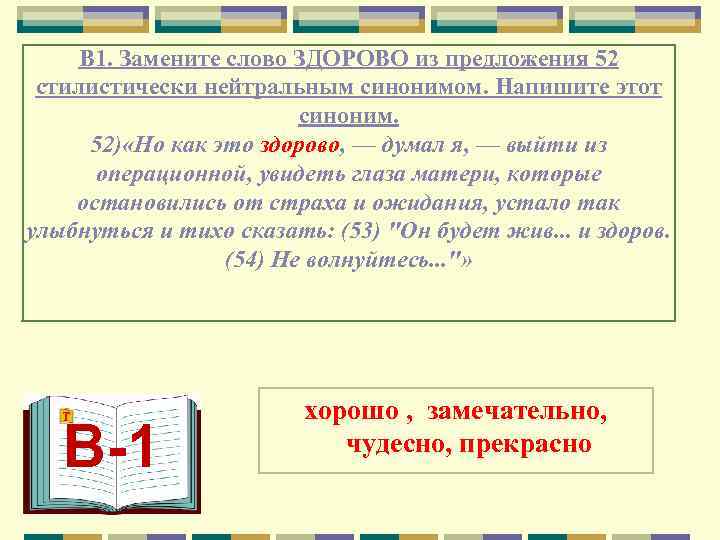 Замените слово картинок в предложении 14 стилистически нейтральным синонимом