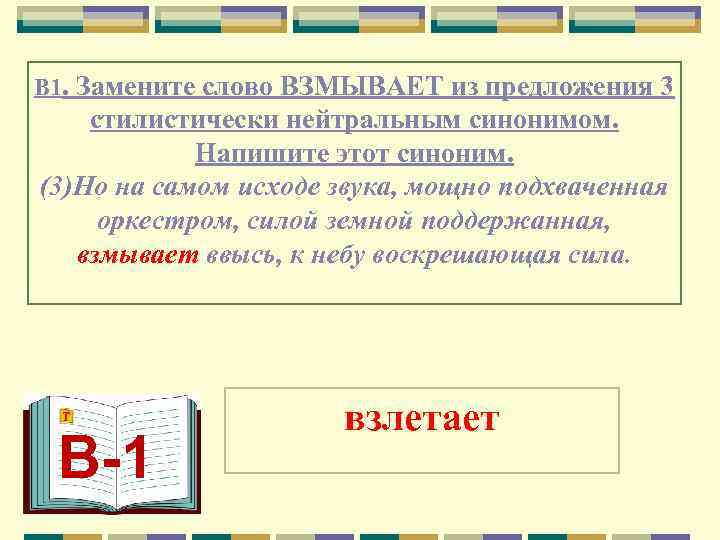 Замените слово картинок в предложении 14 стилистически нейтральным синонимом напишите этот синоним