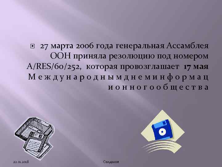   27 марта 2006 года генеральная Ассамблея     ООН приняла