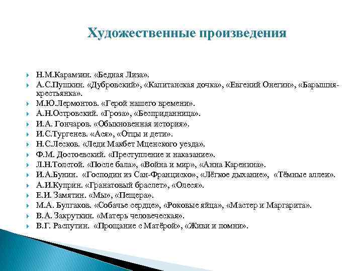     Художественные произведения Н. М. Карамзин.  «Бедная Лиза» . А.