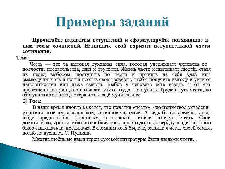     Примеры заданий Прочитайте варианты вступлений и сформулируйте подходящие к 
