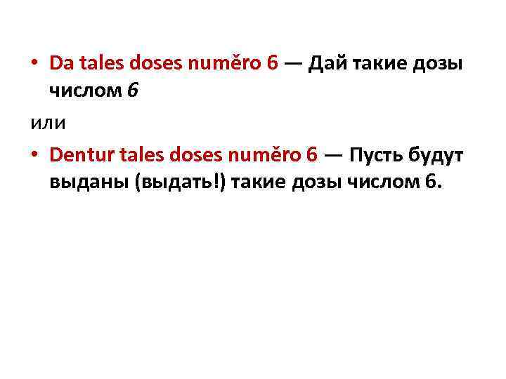 Рецепт da tales doses