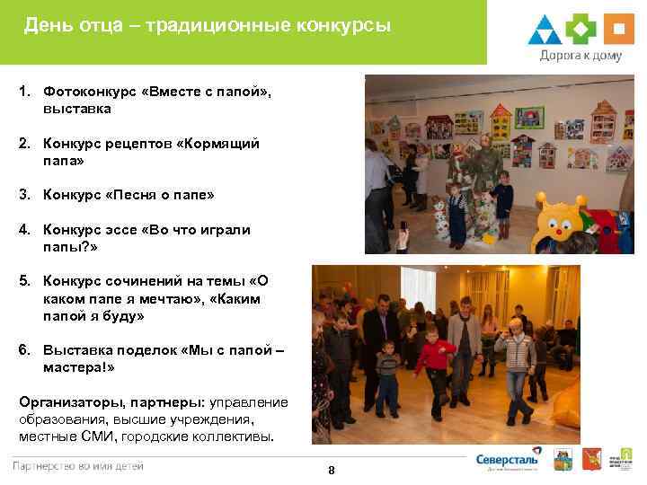 День отца – традиционные конкурсы  1. Фотоконкурс «Вместе с папой» , выставка 2.