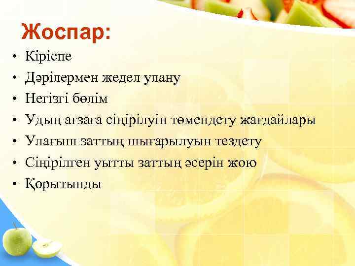   Жоспар:  •  Кіріспе •  Дәрілермен жедел улану • 