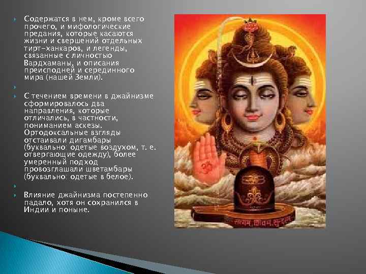   Содержатся в нем, кроме всего прочего, и мифологические предания, которые касаются жизни