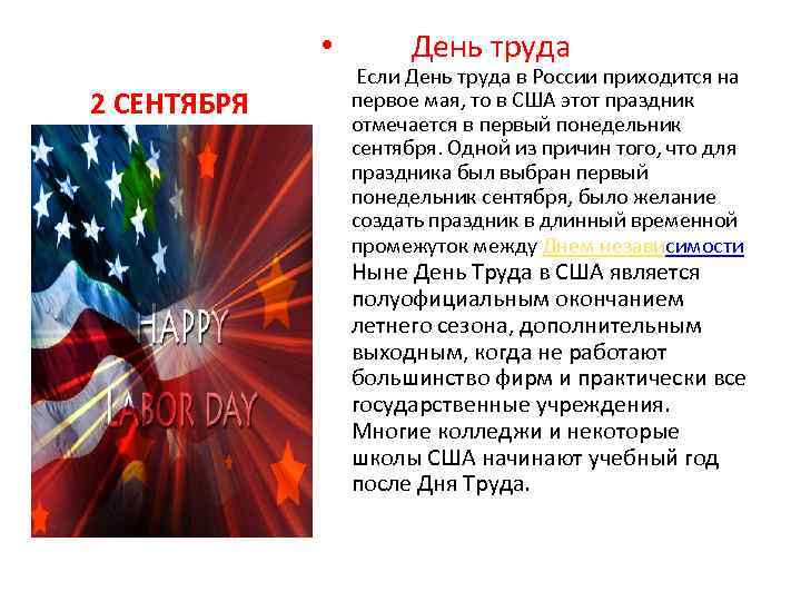    •   День труда   Если День труда в