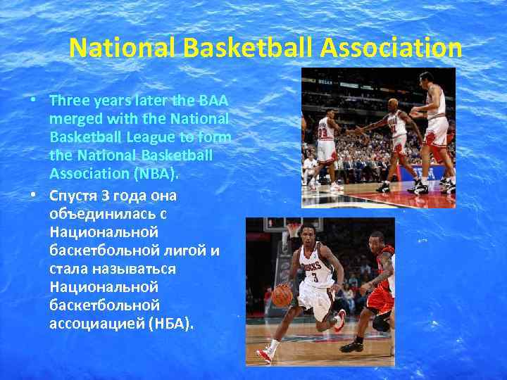  National Basketball Association • Three years later the BAA  merged with the