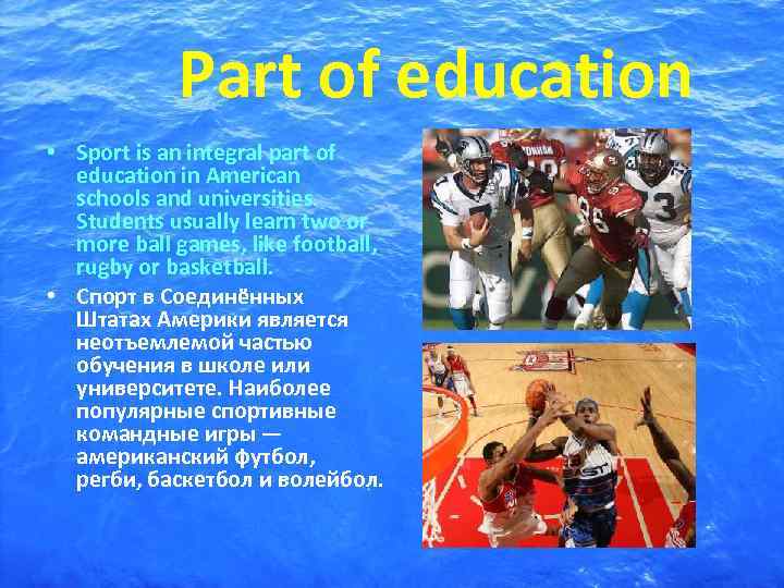    Part of education • Sport is an integral part of 