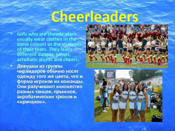     Cheerleaders • Girls who are cheerleaders  usually wear clothes