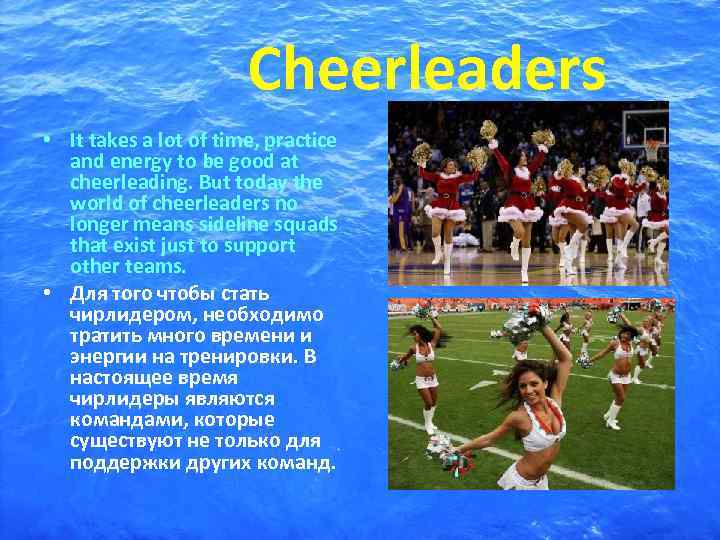    Cheerleaders • It takes a lot of time, practice  and