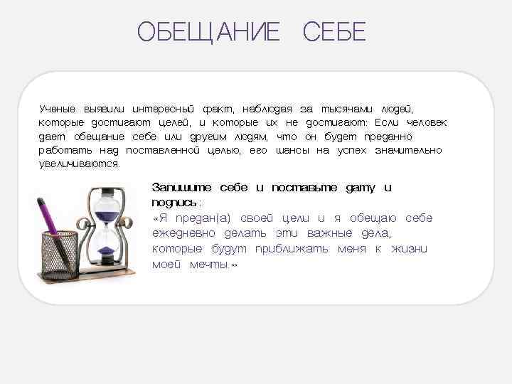     ОБЕЩАНИЕ СЕБЕ Ученые выявили интересный факт, наблюдая за тысячами людей,