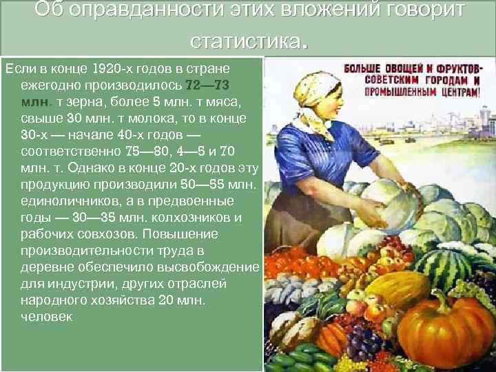   Об оправданности этих вложений говорит   статистика. Если в конце 1920