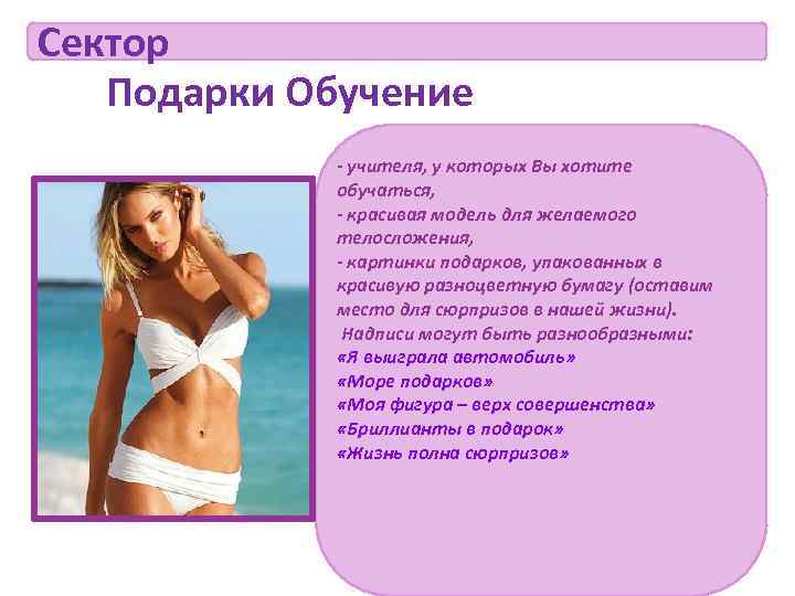 Сектор  Подарки Обучение    - учителя, у которых Вы хотите 